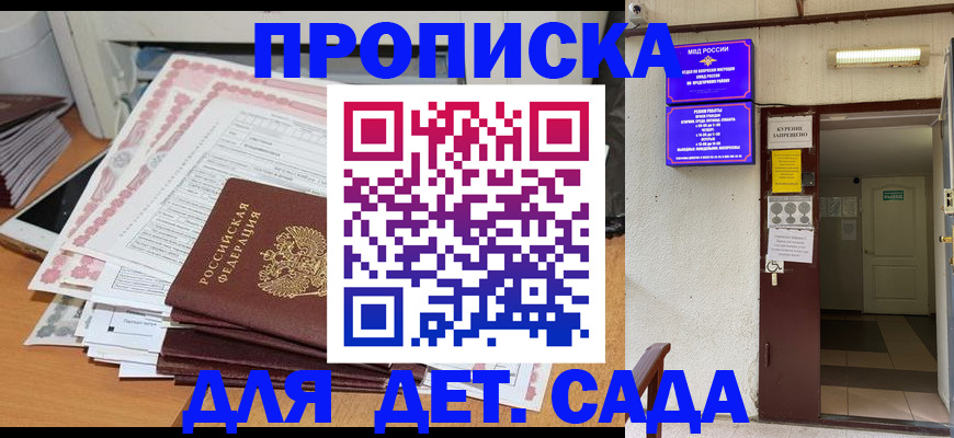 временная регистрация для школы в Алексеевке