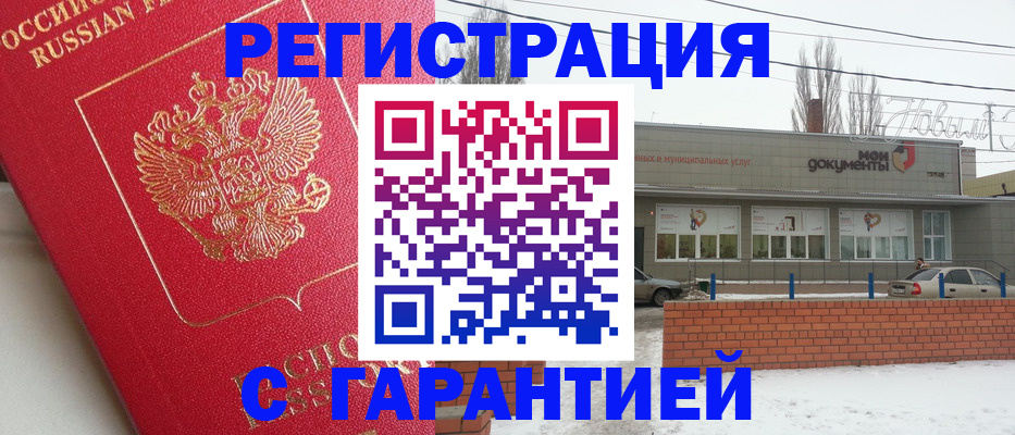 прописка для работы в Алексеевке