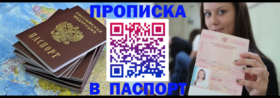 прописка для работы в Алексеевке