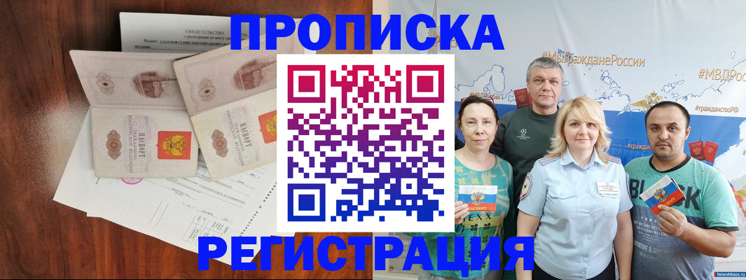 временная регистрация купить в Алексеевке