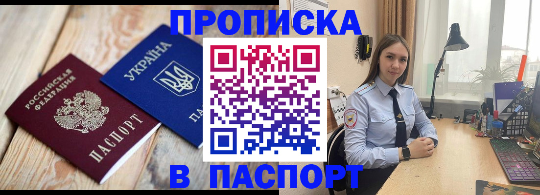 прописка ребенка в Алексеевке